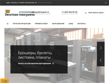 Tablet Screenshot of electroprint.ru